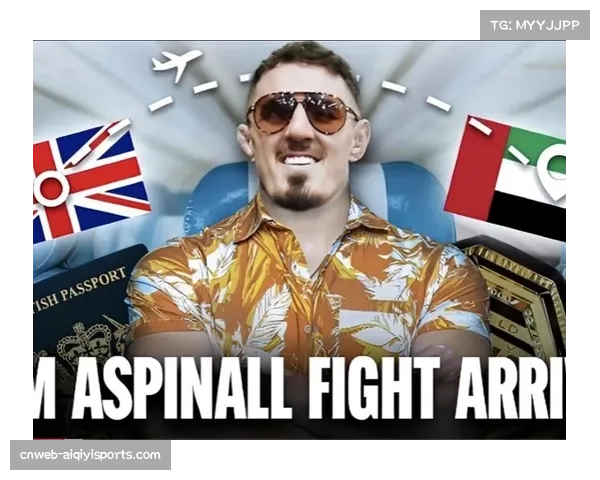 阿斯皮纳尔签约外部经纪公司：UFC选手权益与组织控制权平衡探讨